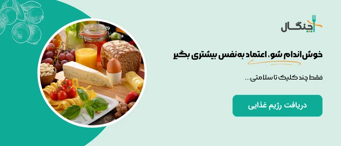 تصویر اقدام به دریافت رژیم لاغری